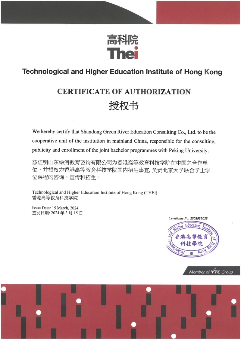 香港高等教育科技学院授权 (2).jpg