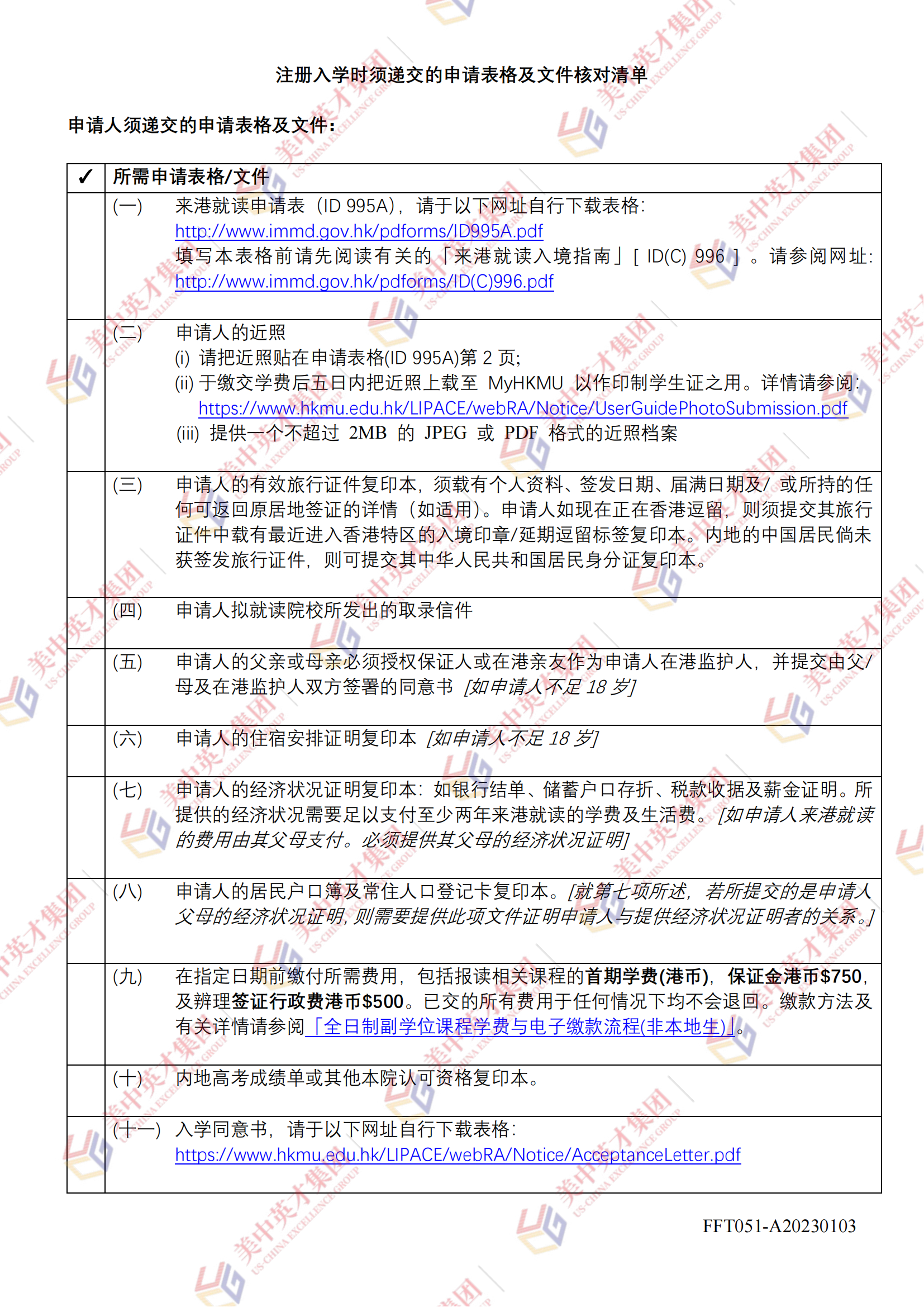 香港都会大学李嘉诚专业进修学院录取通知书_02.png